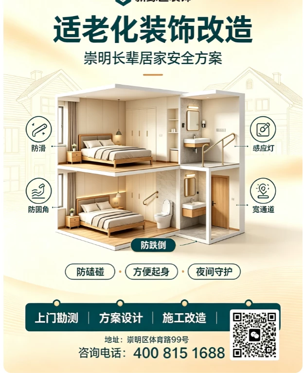 贴心适老设计，守护长辈居家安全 崇明本地适老化改造｜就选新鲸匠装饰